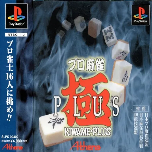 Pro Mahjong Kiwame Plus (Japan)